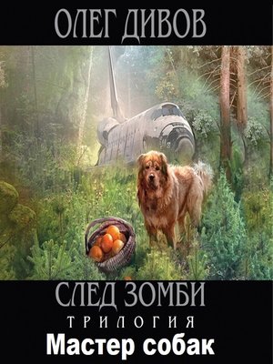 cover image of Мастер собак